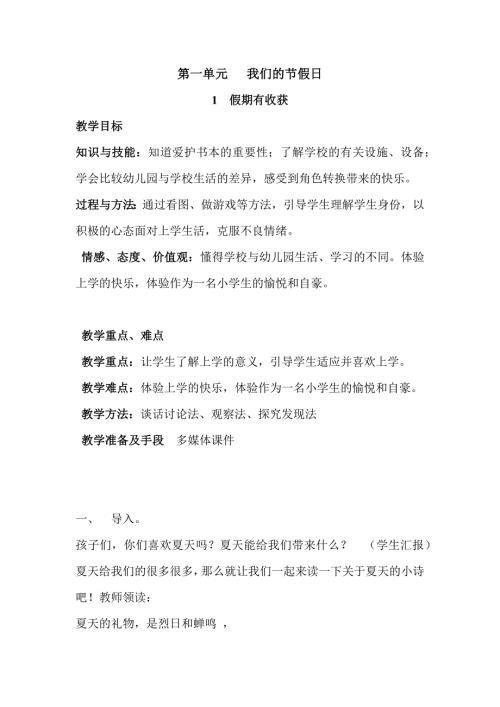 道德与法治人教版小学二年级上册优选教案全套版本一.docx
