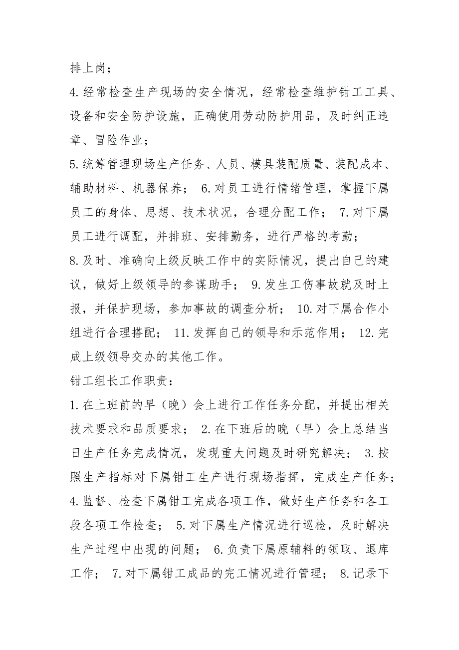 钳工组长岗位职责共19篇.docx_第2页