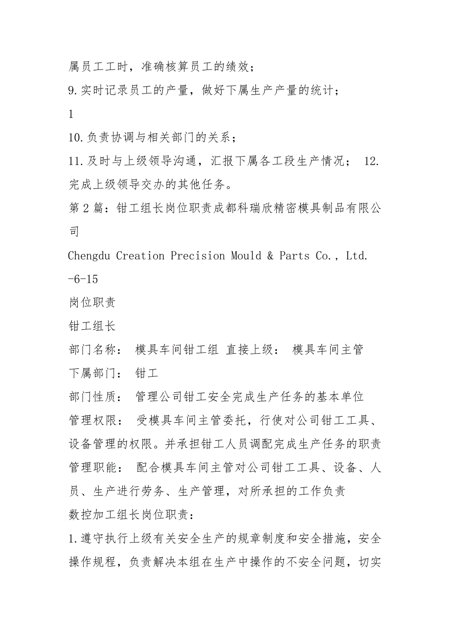 钳工组长岗位职责共19篇.docx_第3页
