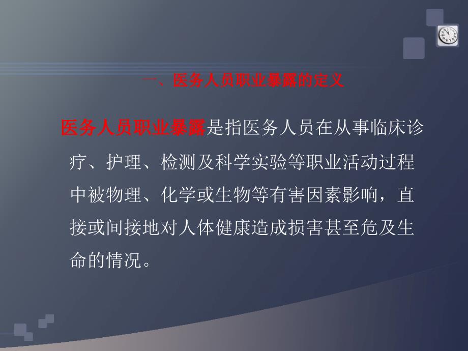 职业暴露处置流程.ppt_第3页