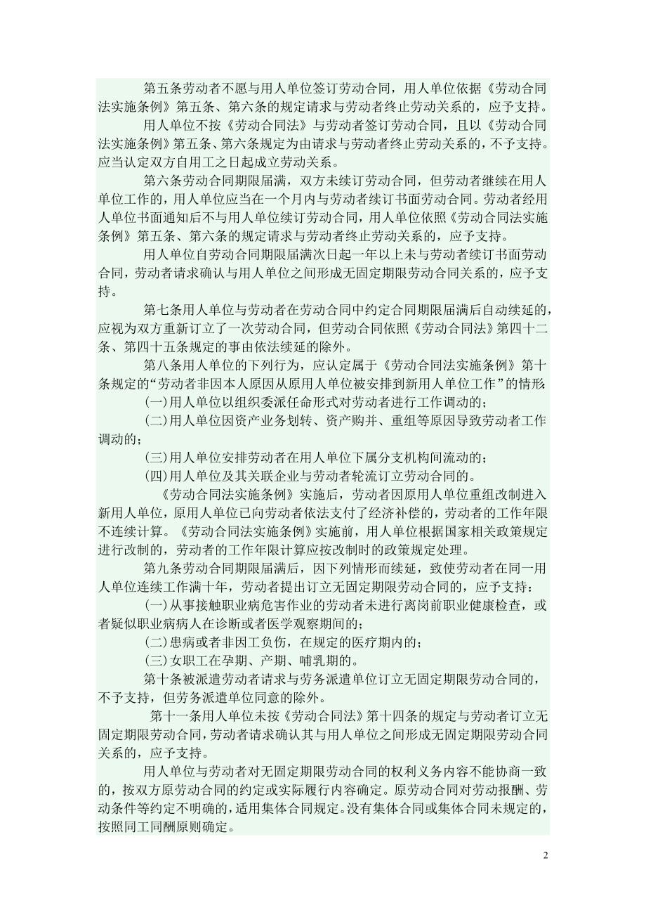 苏高法审委47号关于审理劳动争议指导意见的通知.doc_第2页
