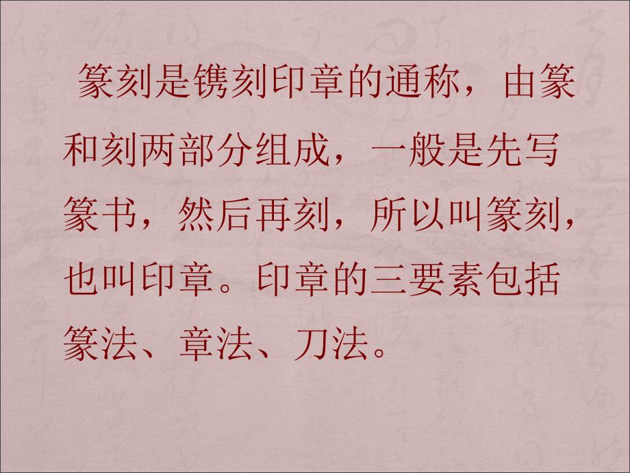 高中美术第1课篆刻概述PPT共21张PPT.ppt_第3页