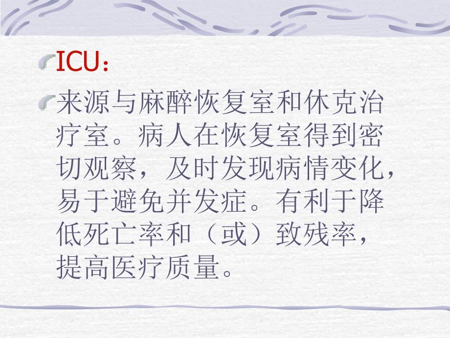 重症监测治疗PPT课件.ppt_第3页