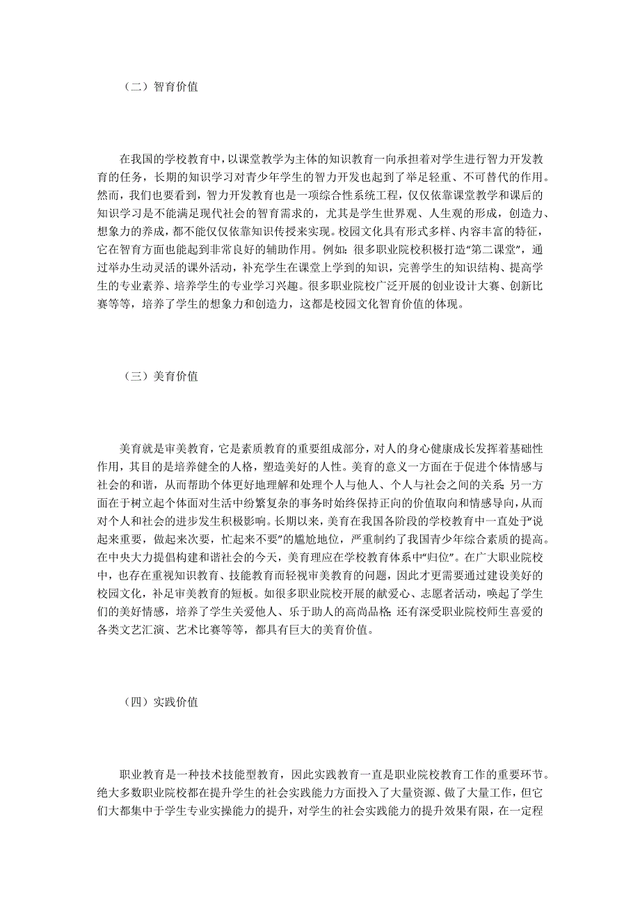 职业院校校园文化育人的价值与路径.docx_第3页