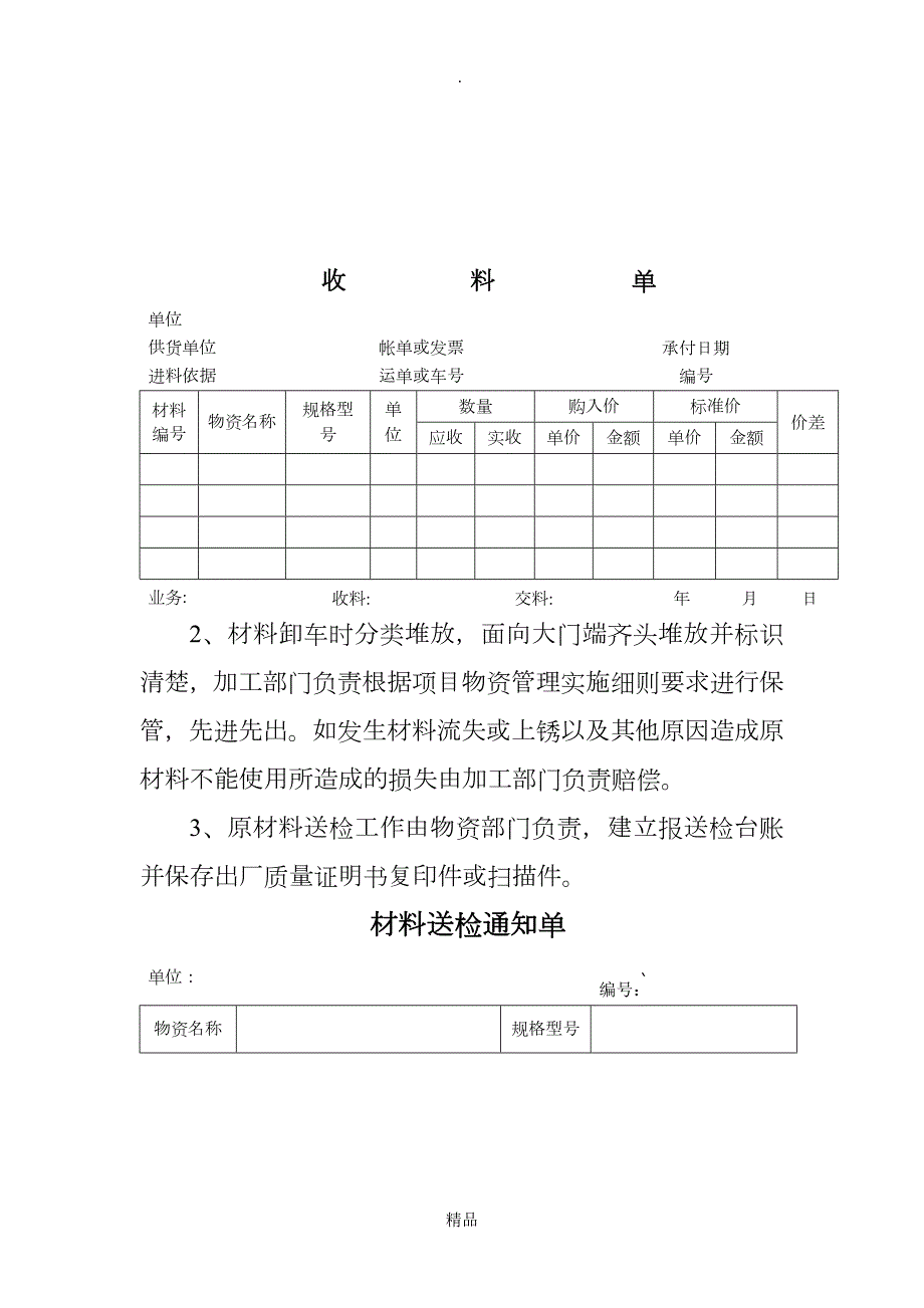 钢筋加工厂管理办法.doc_第2页