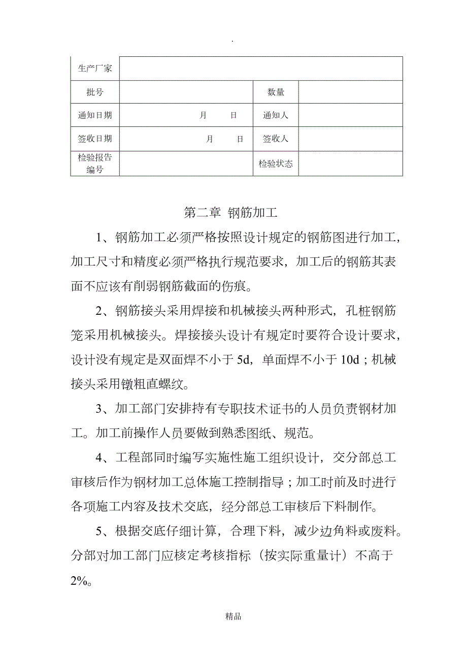 钢筋加工厂管理办法.doc_第3页