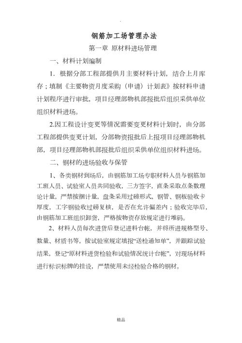 钢筋加工厂管理办法.doc