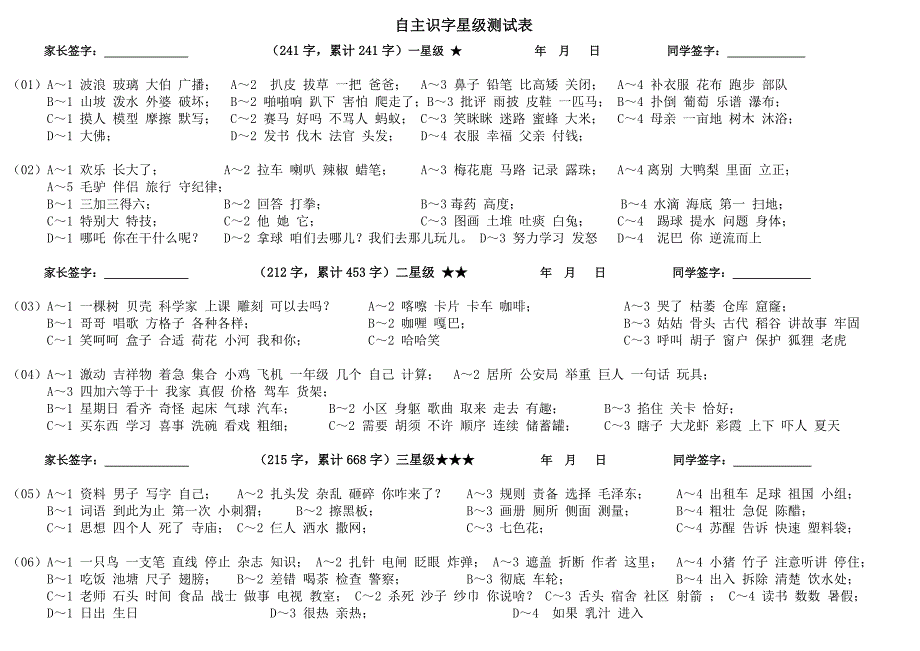自主识字星级测试表110级标准版.doc_第1页