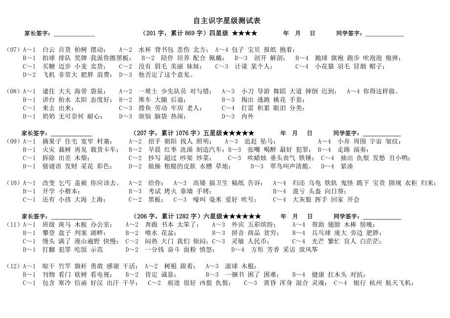 自主识字星级测试表110级标准版.doc_第2页