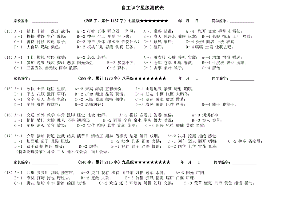 自主识字星级测试表110级标准版.doc_第3页