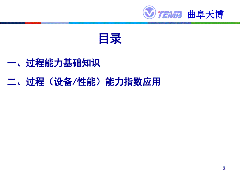 过程能力指数Cp与Cpk及Cmk培训1511.pptx_第3页