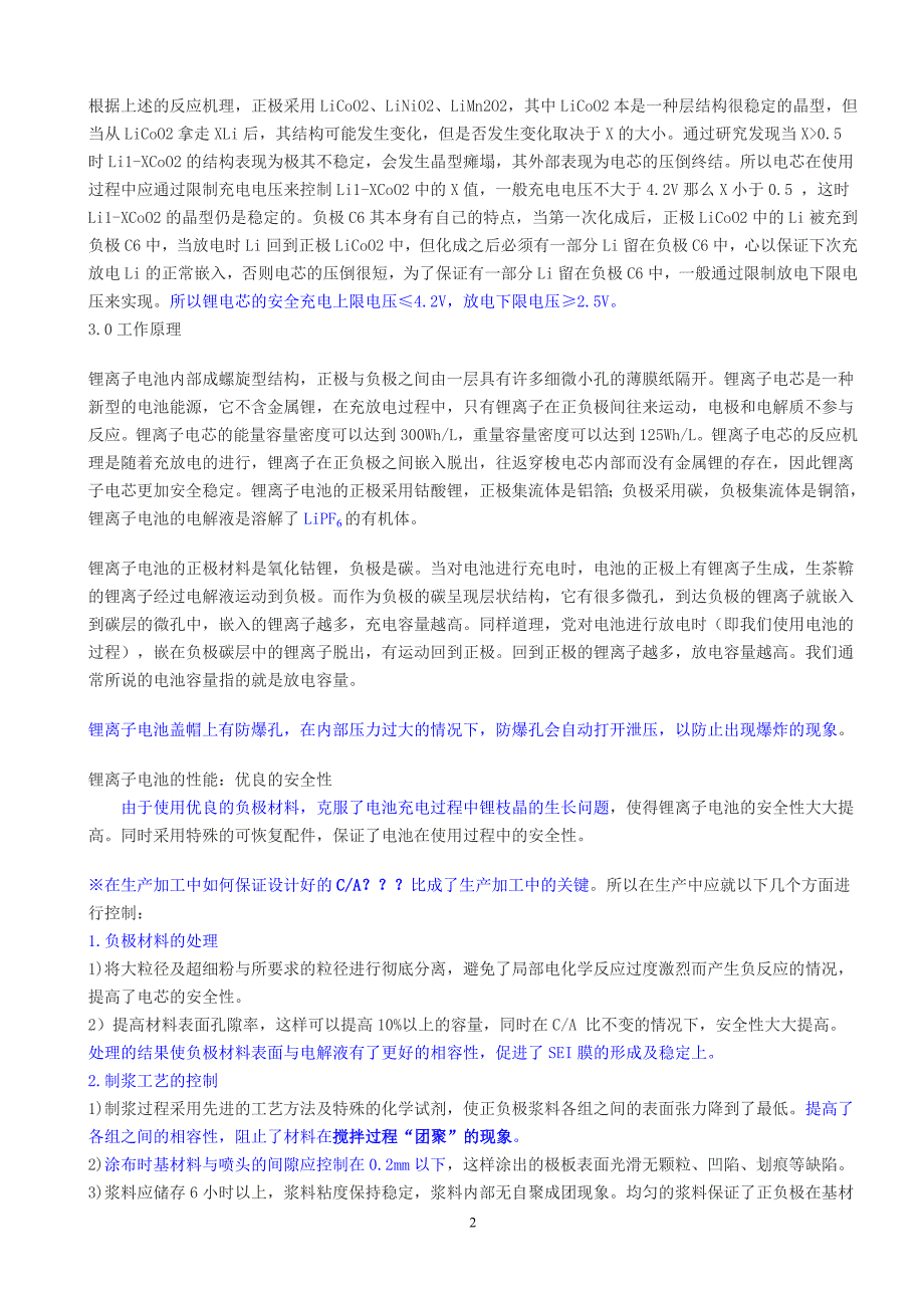 锂离子电池论坛锂离子电池工艺大全经典.docx_第2页