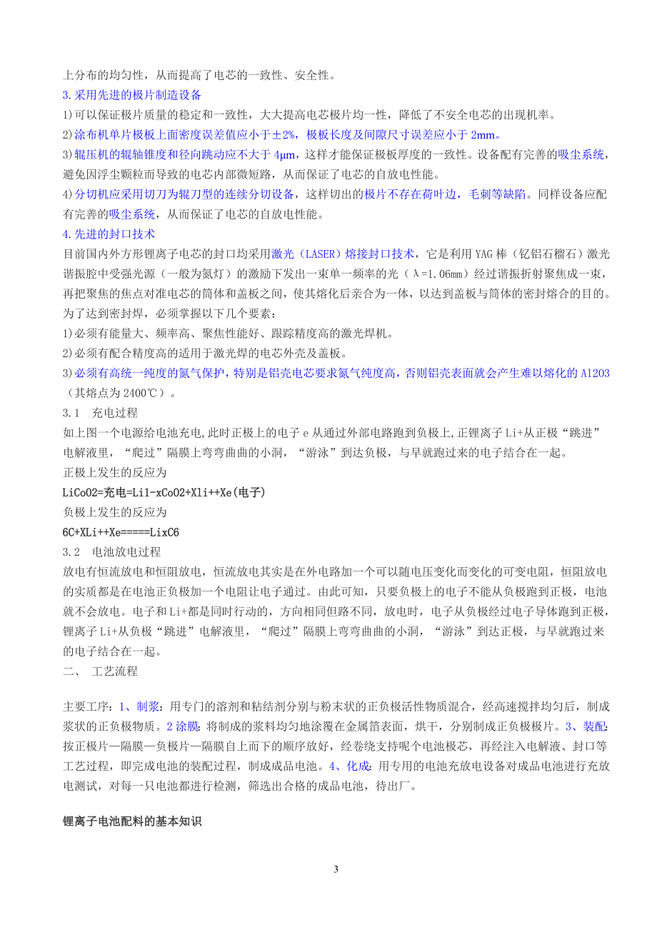 锂离子电池论坛锂离子电池工艺大全经典.docx_第3页