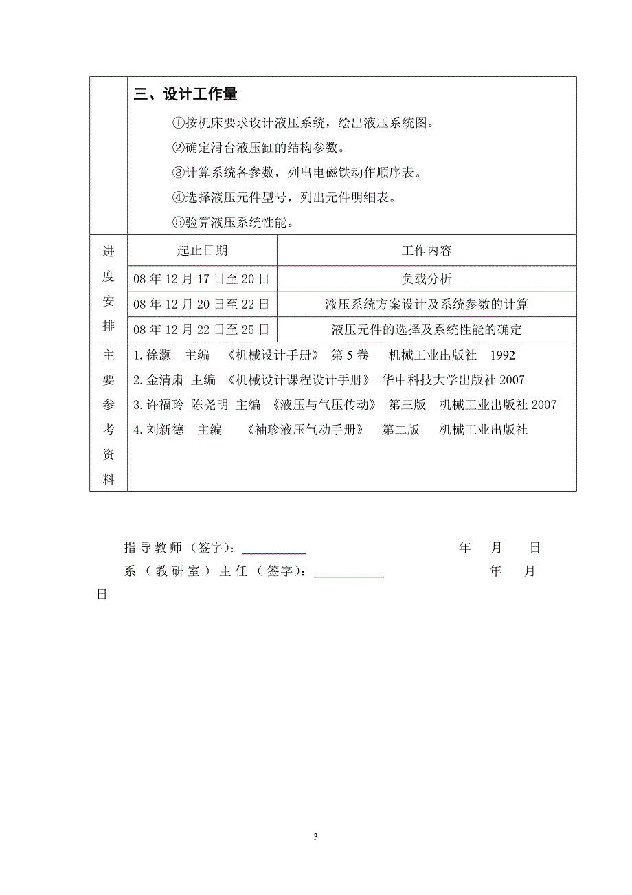 组合机床动力滑台液压系统.doc_第3页