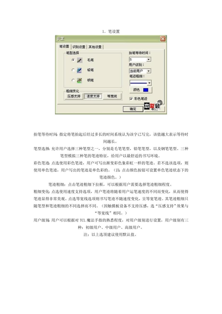 让你的笔记本可以手写输入.doc_第2页