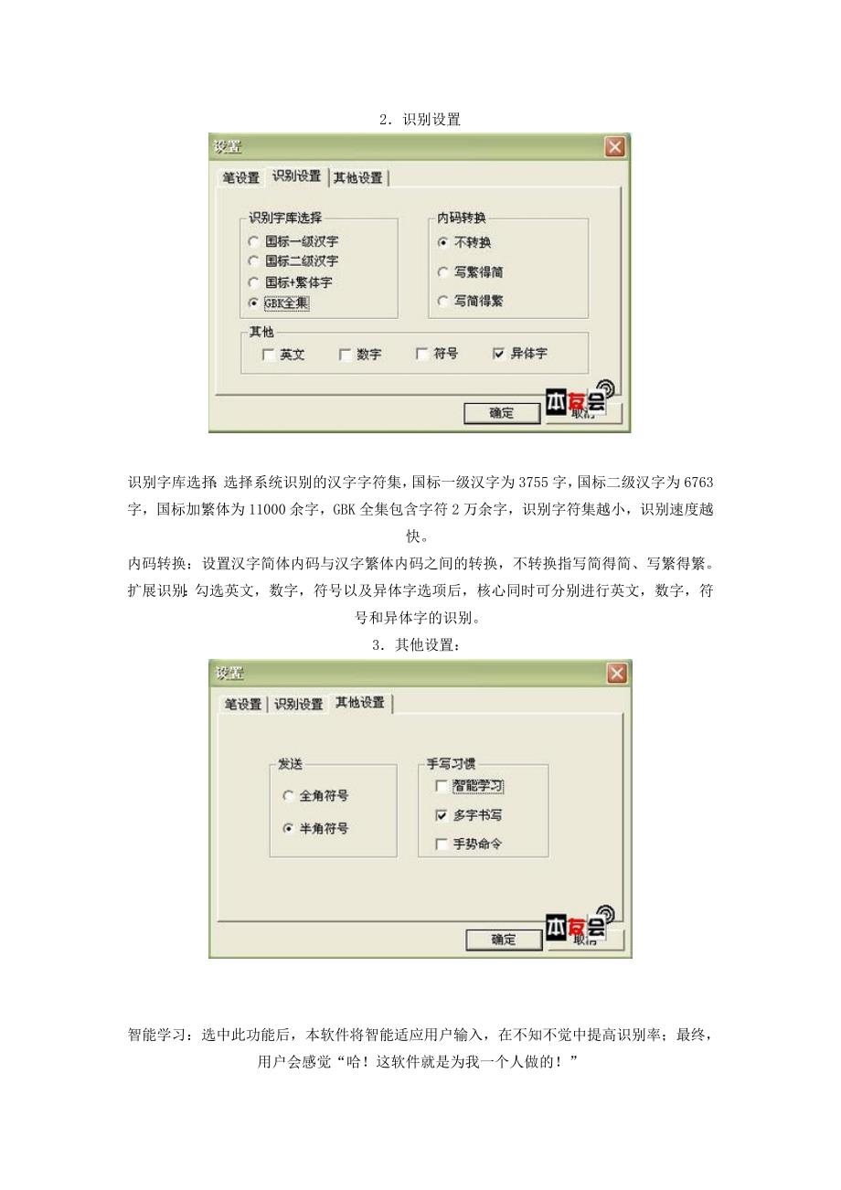 让你的笔记本可以手写输入.doc_第3页