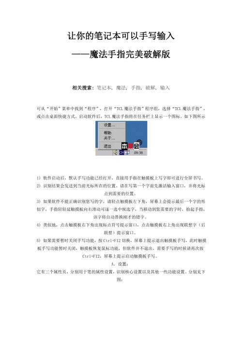 让你的笔记本可以手写输入.doc