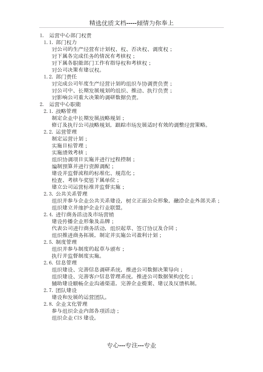 运营中心组织架构共70页.doc_第2页