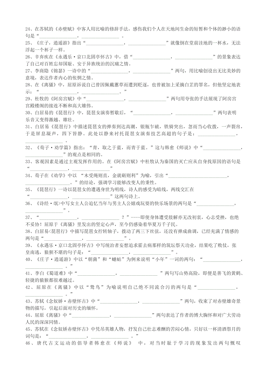 高中语文高考14篇理解性默写.doc_第2页