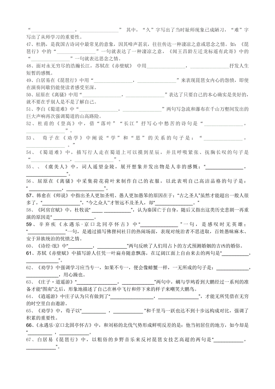 高中语文高考14篇理解性默写.doc_第3页
