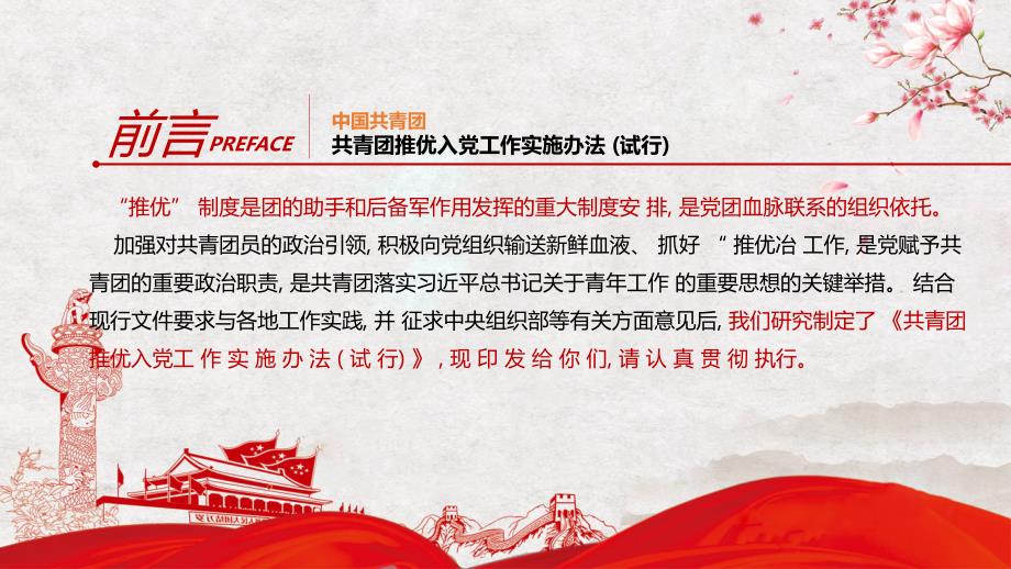 精细解读共青团推优入党工作实施办法教学课件.pptx_第2页