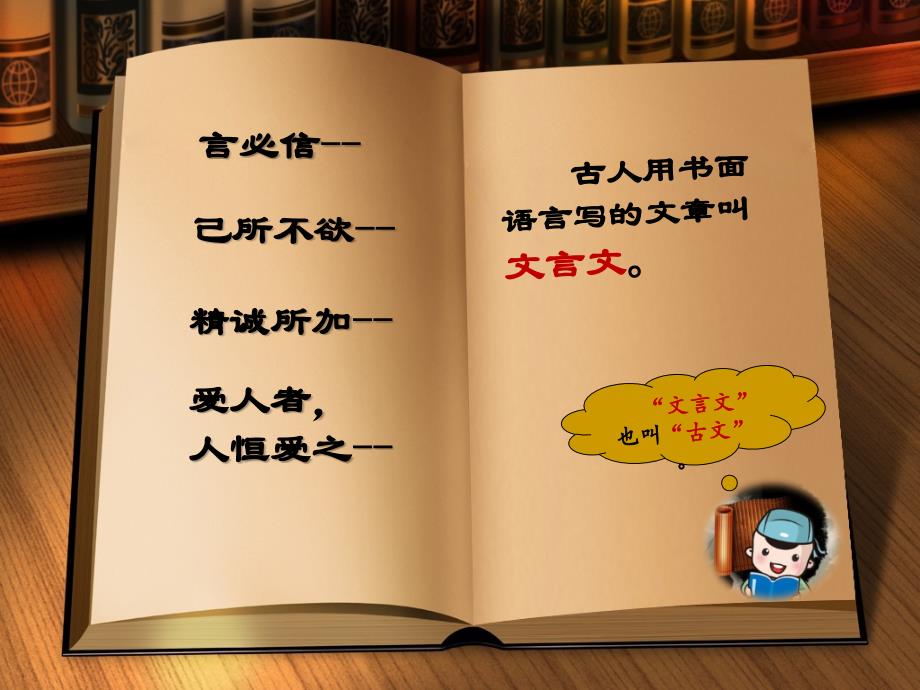 趣味小古文PPT课件.ppt_第2页