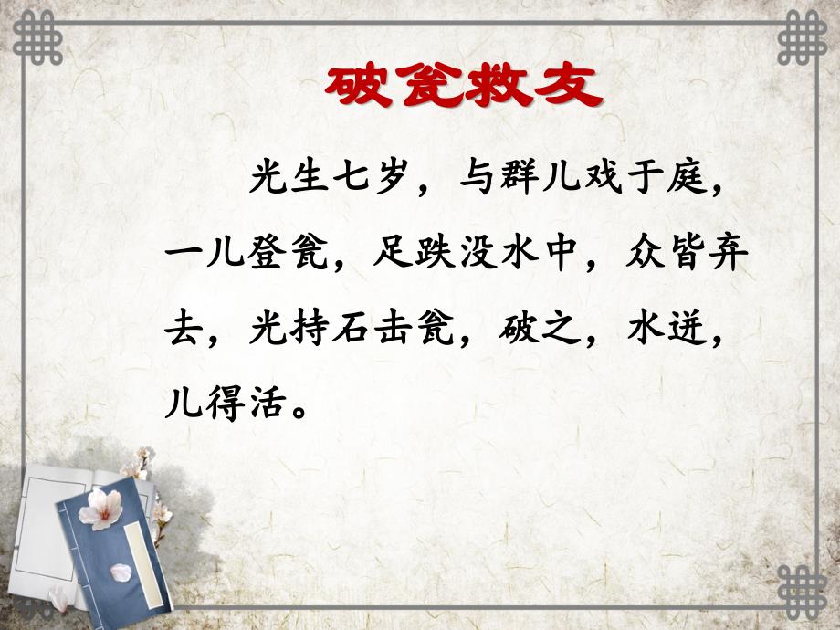 趣味小古文PPT课件.ppt_第3页