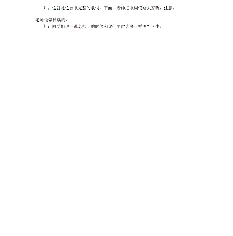 阿西里西音乐教案.docx_第3页