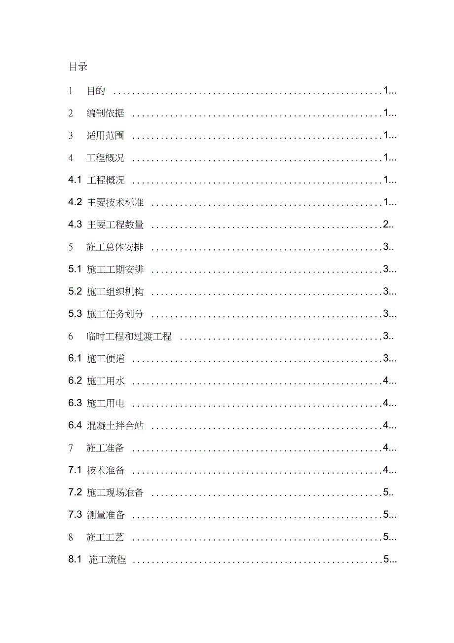 空心六棱块护坡施工方案完整版.doc_第1页