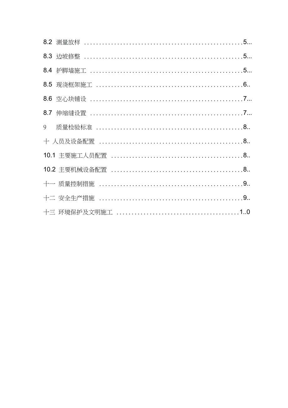 空心六棱块护坡施工方案完整版.doc_第2页