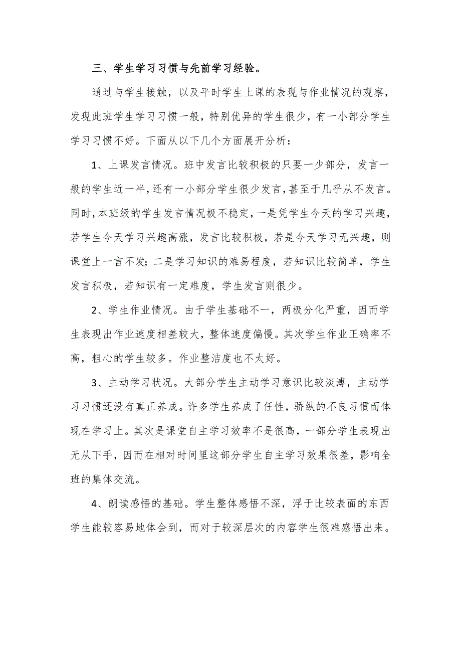 语文五年级学生学情分析报告.doc_第2页