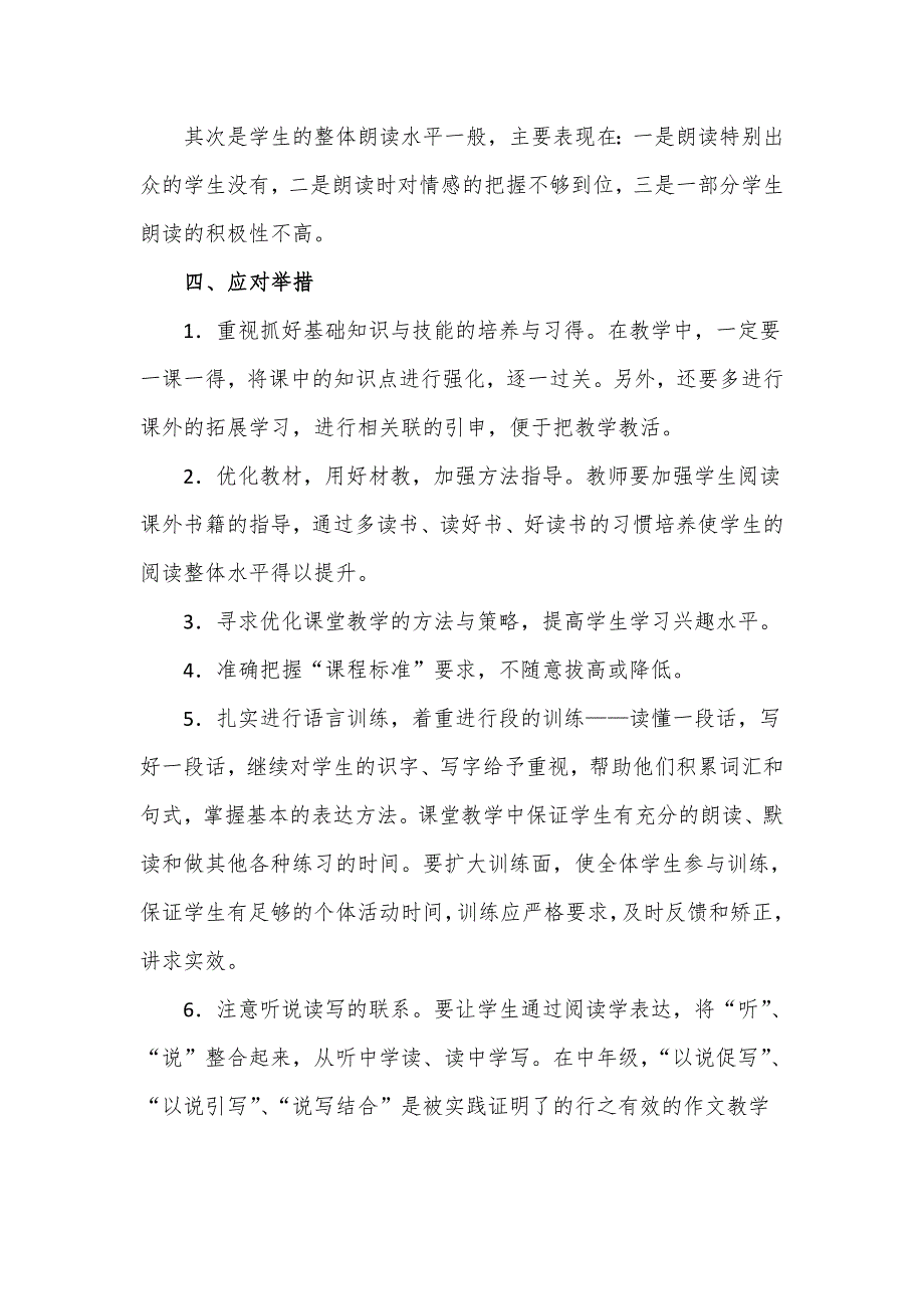 语文五年级学生学情分析报告.doc_第3页