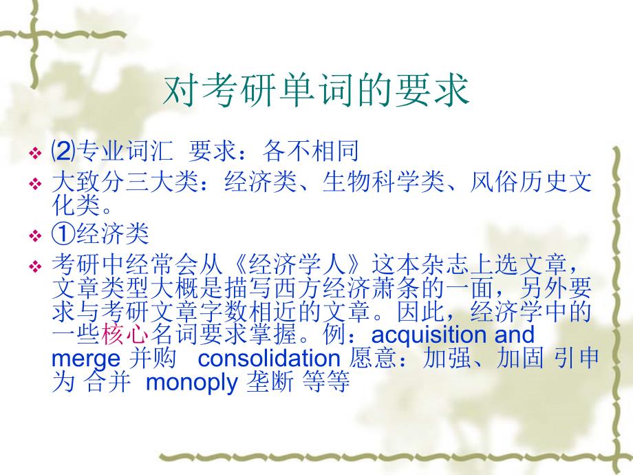 考研英语词汇PPT课件.ppt_第3页