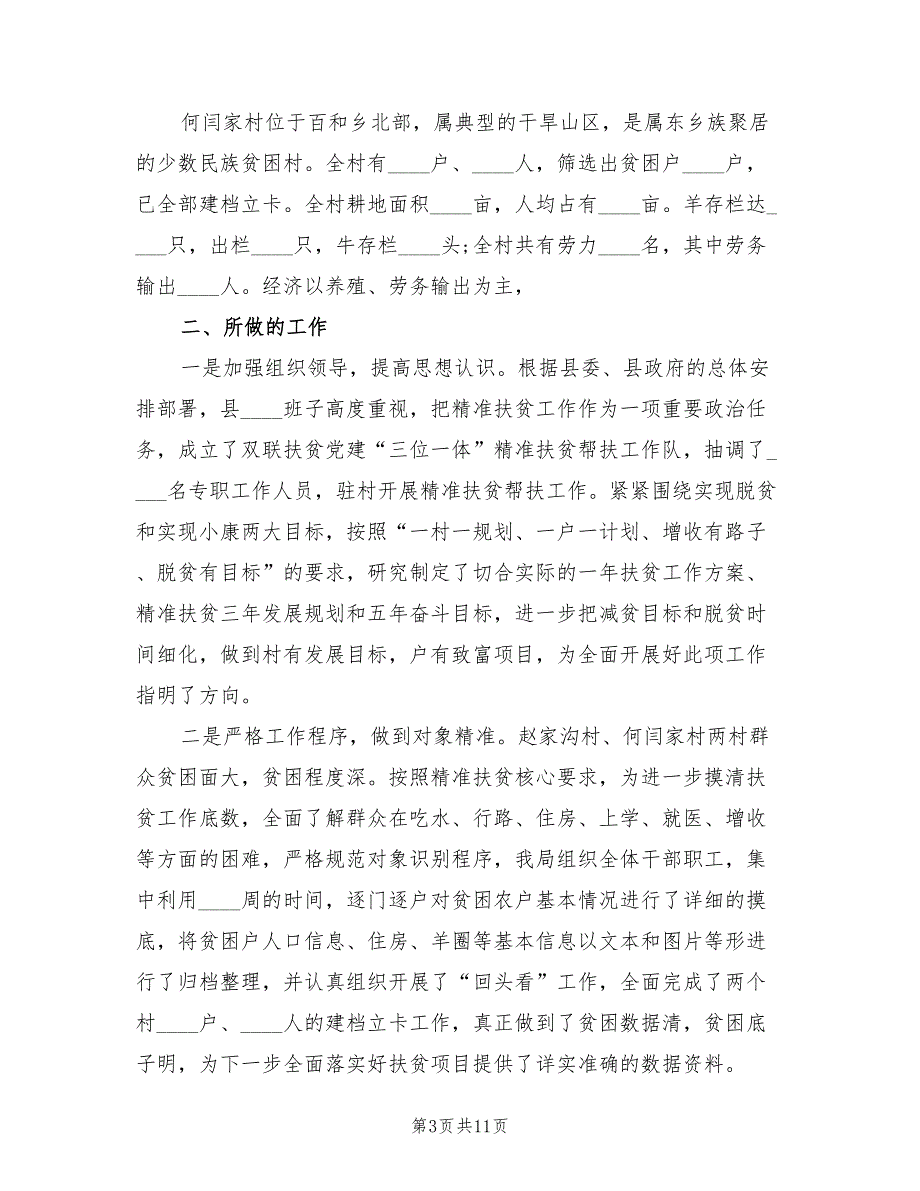 脱贫攻坚个人帮扶工作总结5篇.doc_第3页