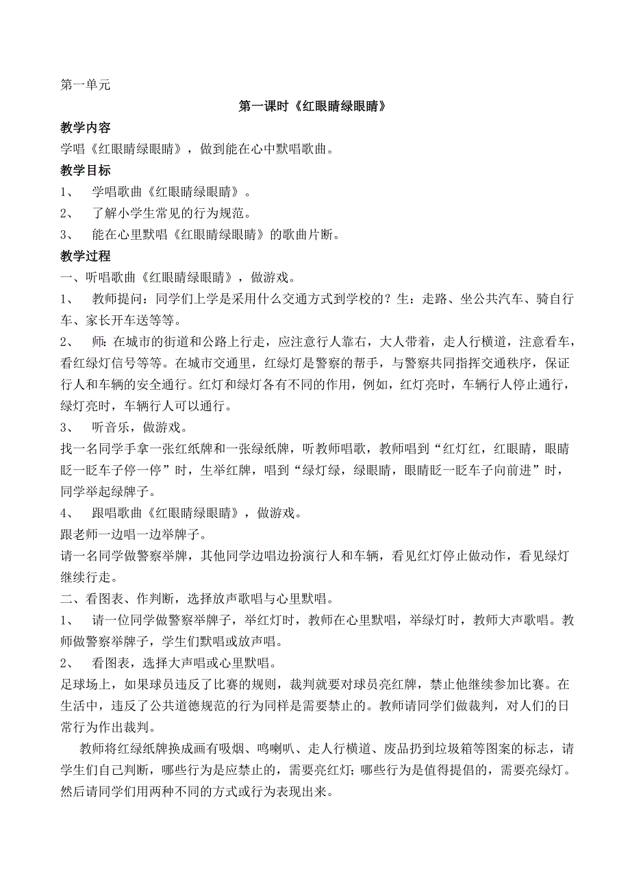 红眼睛绿眼睛教学设计.doc_第1页