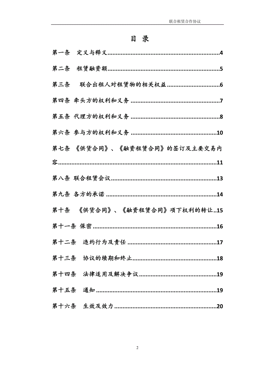 金融租赁公司联合租赁合作协议.doc_第2页