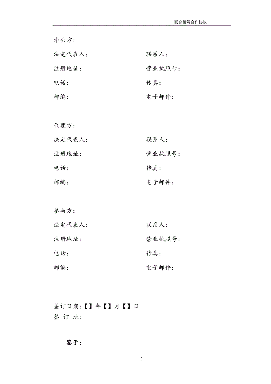 金融租赁公司联合租赁合作协议.doc_第3页