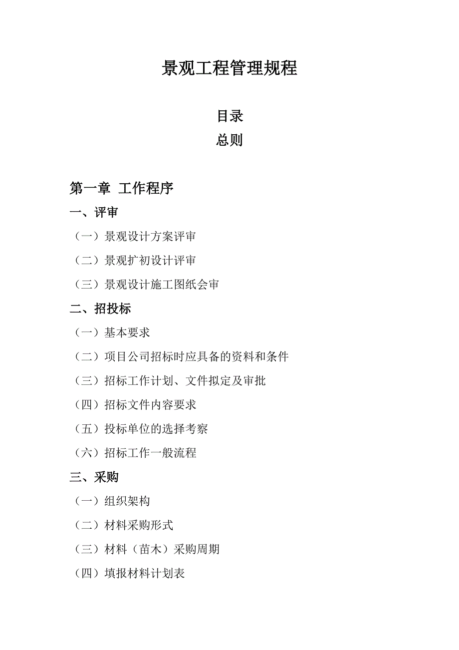 绿城集团景观工程管理规范.doc_第2页