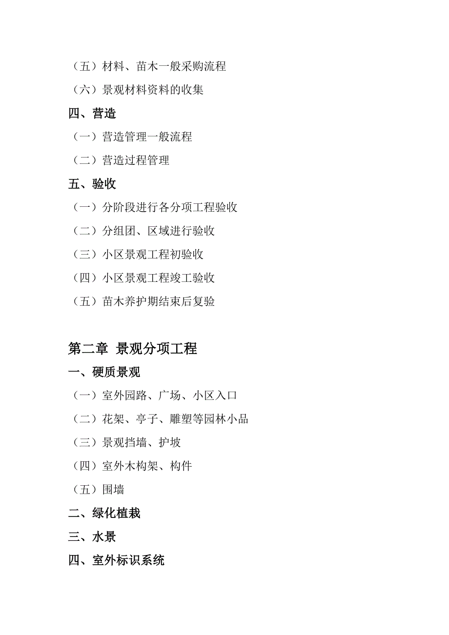 绿城集团景观工程管理规范.doc_第3页