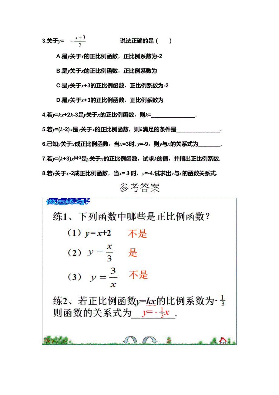 第19章正比例函数第1课时练习题及答案.doc_第2页