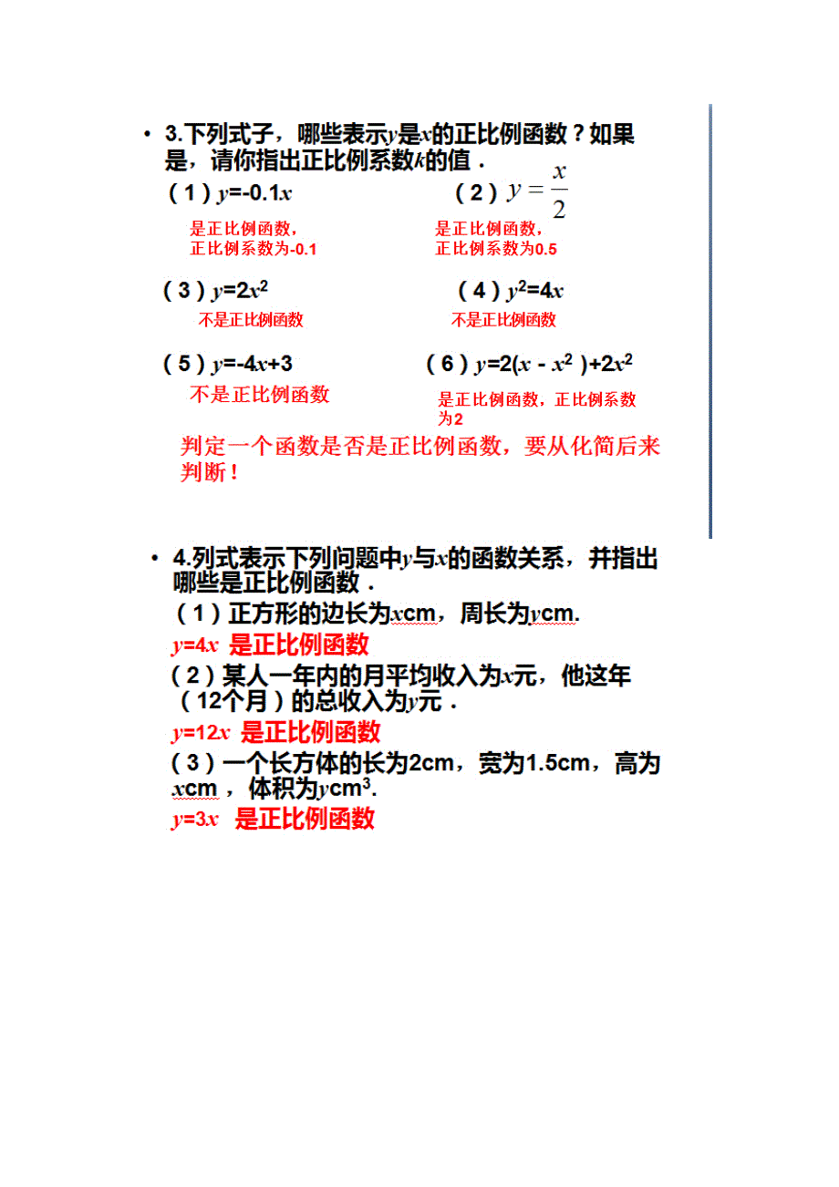 第19章正比例函数第1课时练习题及答案.doc_第3页