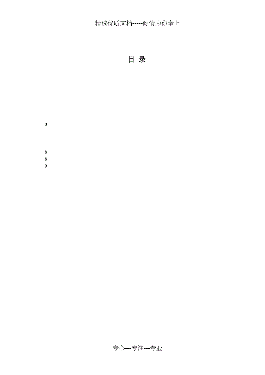 违建拆除施工方案共19页.doc_第2页