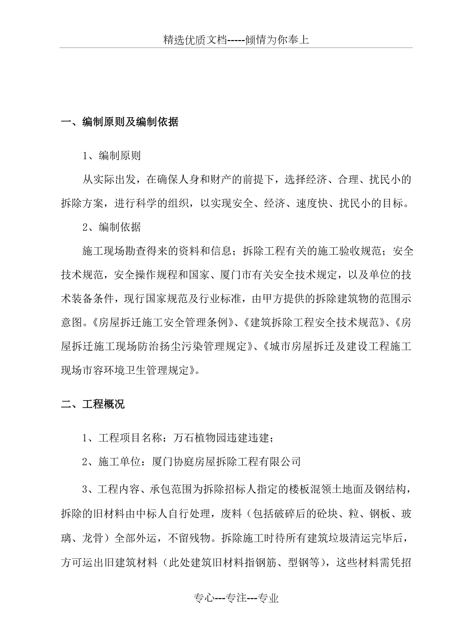 违建拆除施工方案共19页.doc_第3页
