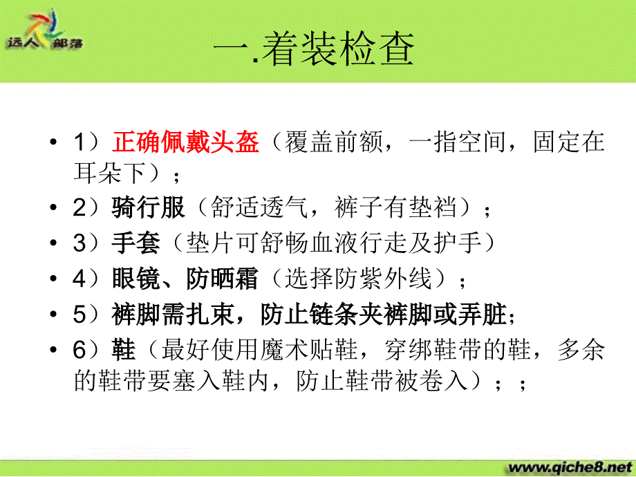 自行车安全骑行知识讲座.ppt_第2页