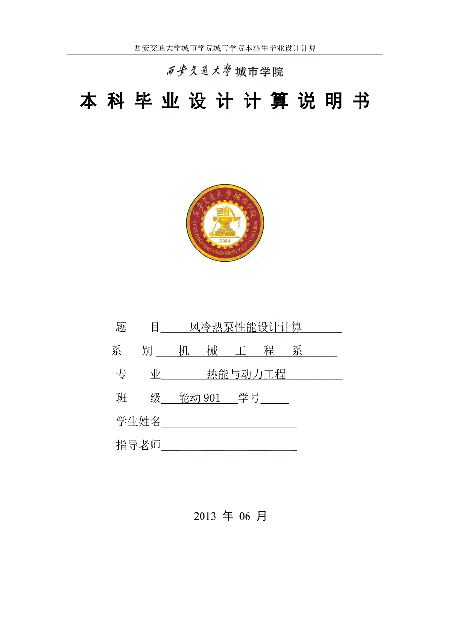 风冷热泵能设计计算设计说明.doc_第1页