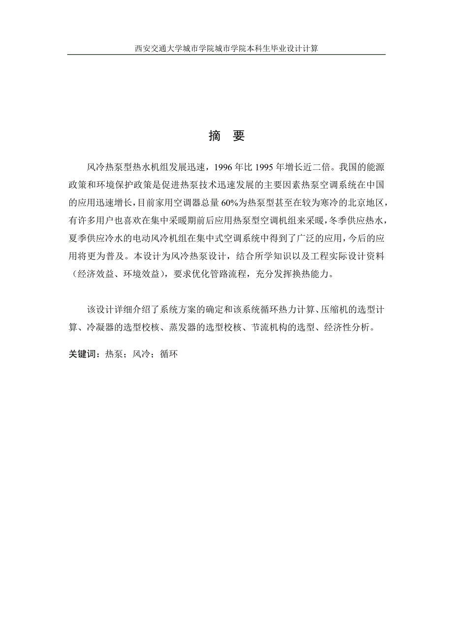 风冷热泵能设计计算设计说明.doc_第3页
