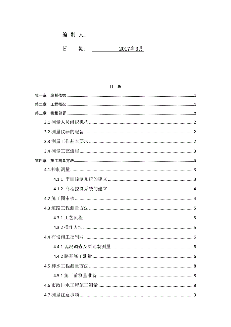 道路工程测量方案范本.docx_第2页