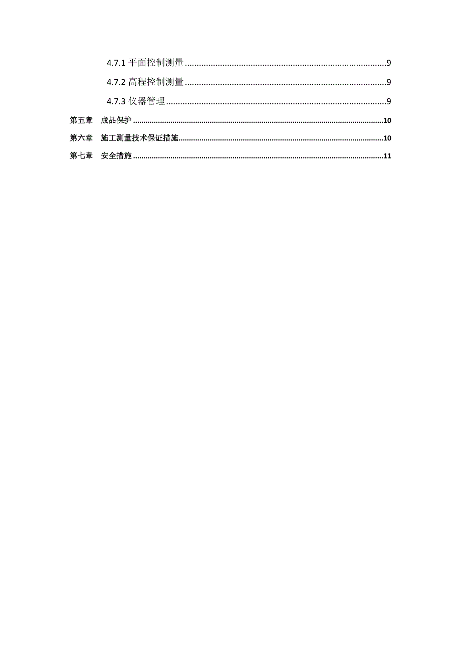道路工程测量方案范本.docx_第3页