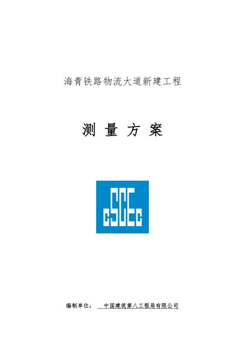 道路工程测量方案范本.docx