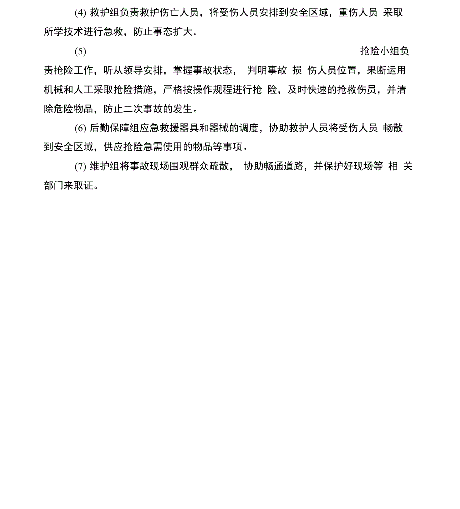 钢板桩施工应急预案.docx_第3页